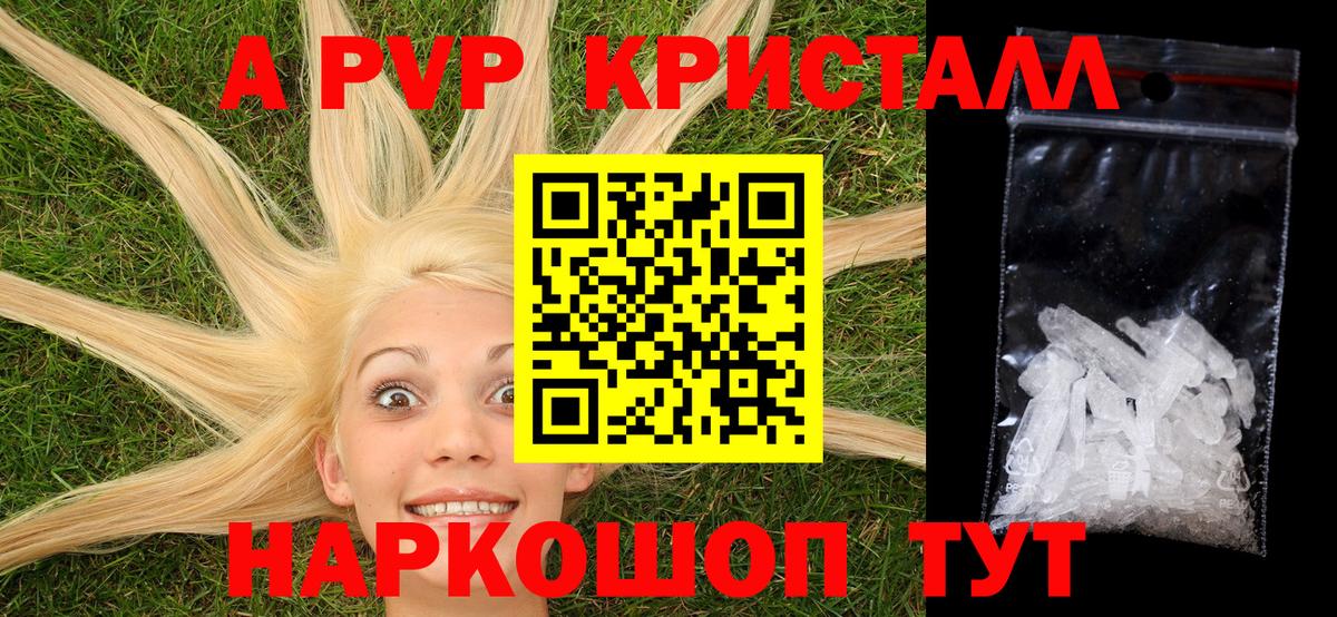 А ПВП Crystall  А ПВП кристаллы  Печора  Альфа ПВП  Вход с VPN 