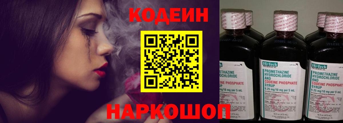 Печора  Кодеиновый сироп Lean Purple Drank  Кодеин Purple Drank  Вход с VPN 