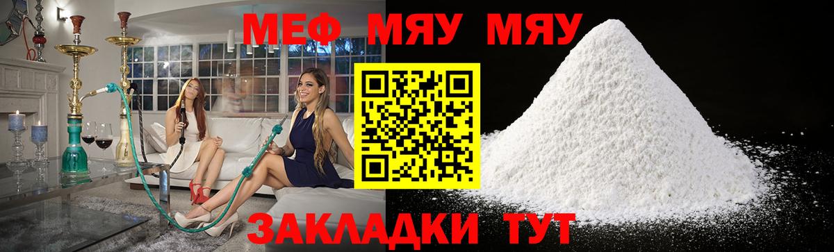 Меф мяу мяу мука Печора