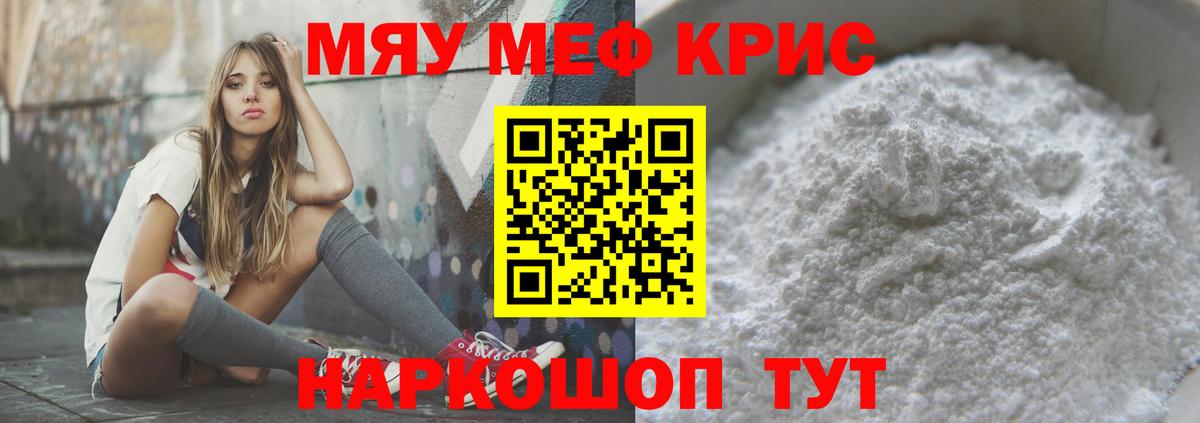 Печора  МЕФ  МЯУ-МЯУ мяу мяу  Вход с VPN  МЕФ кристаллы  МЕФ 