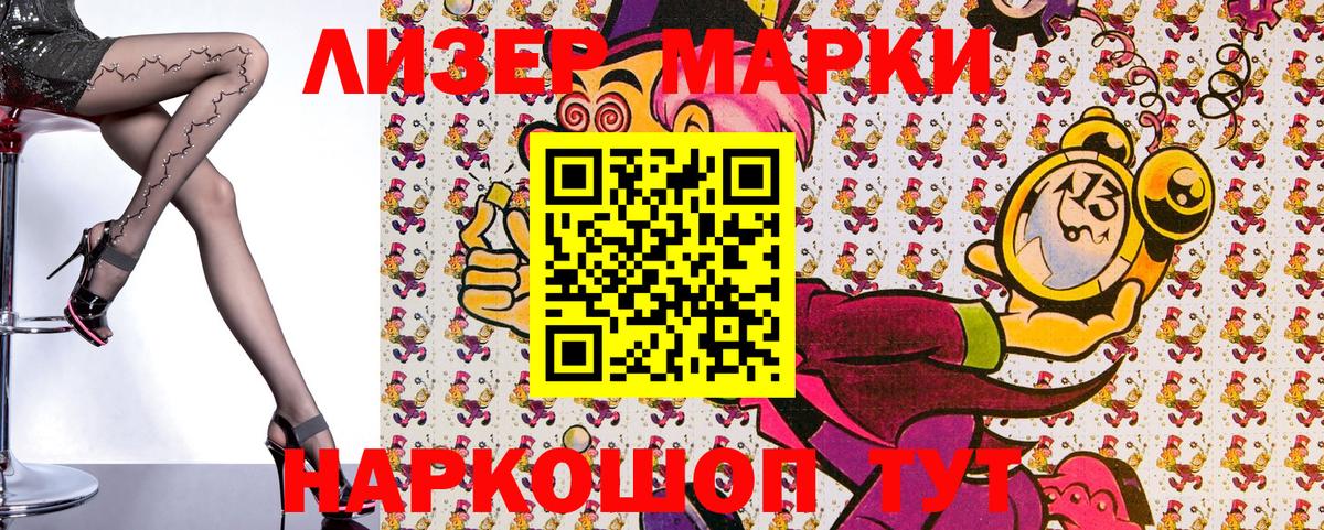 Наркотические марки 1500мкг Печора